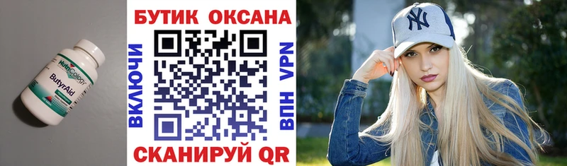Бутират BDO 33%  Озёры 